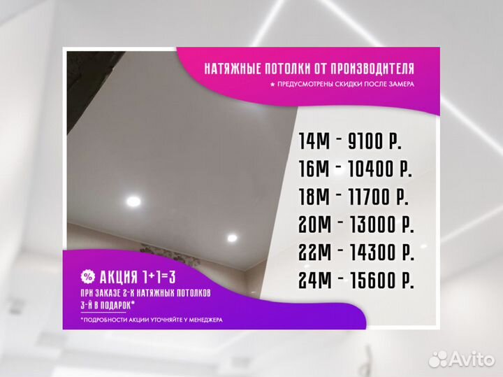 Натяжной потолок