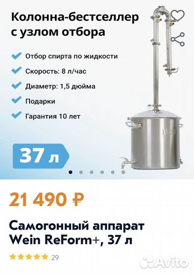 Самогонный аппарат Wein Reform +