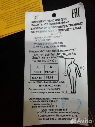 Спецодежда зимняя роснефть