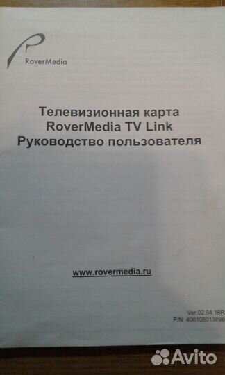 Тв карта RoverMedia TV Link(TV-FM тюнер PCI (2.1)