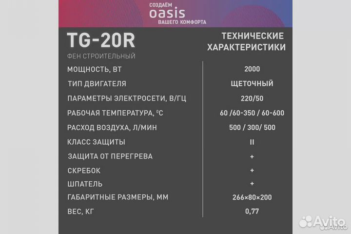 Фен строительный Oasis TG-20R (K)