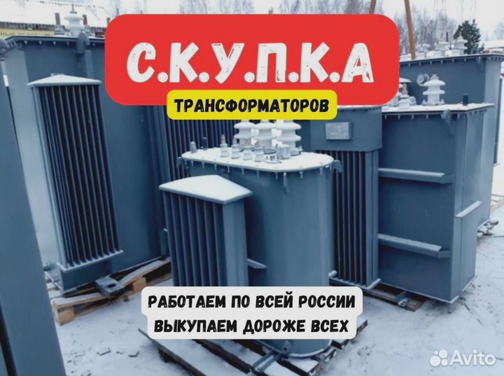Выкуплю трансформатор