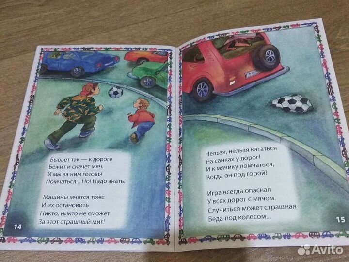 Книга детям про правило дорожного движения