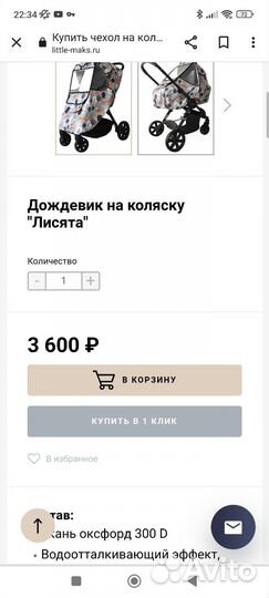 Дождевик на коляску универсальный. Little maks