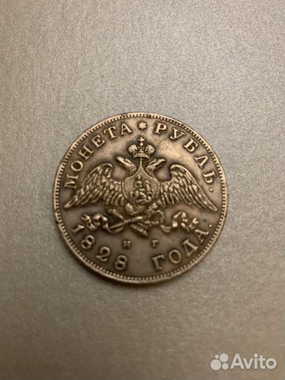 Монета сувенирная памятная «4 золотн 1828 г.»