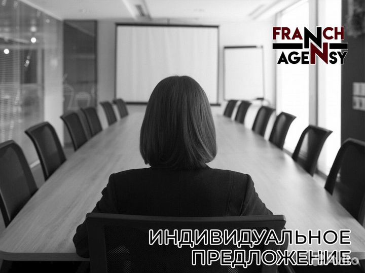 Franch Agency: возможности для предпринимателей