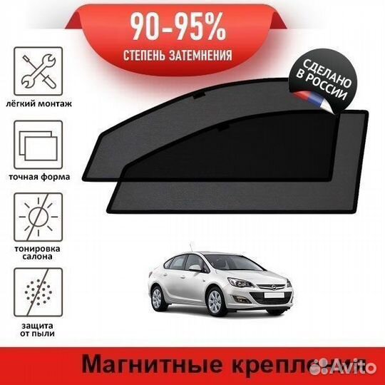 Каркасные шторки Opel Astra (J) (2012-2015) седан