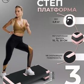 Степ платформа