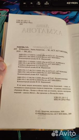 Анна Ахматова Избранное