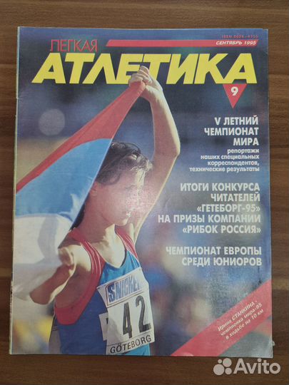 Журнал Лёгкая атлетика 1995 ном 8-12