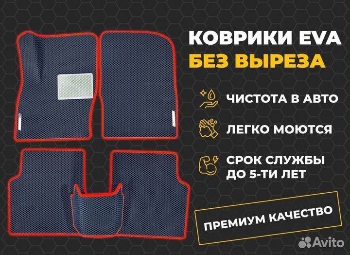 Эво полики 3D с бортиками saipa