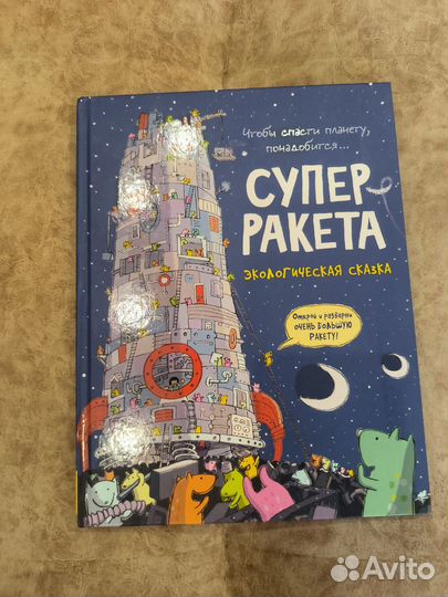 Книги супер ракета и космос