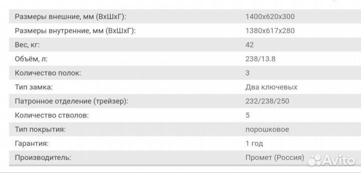 Оружейный сейф Чирок 1462