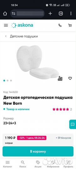 Ортопедическая подушка Аскона для новорожденных