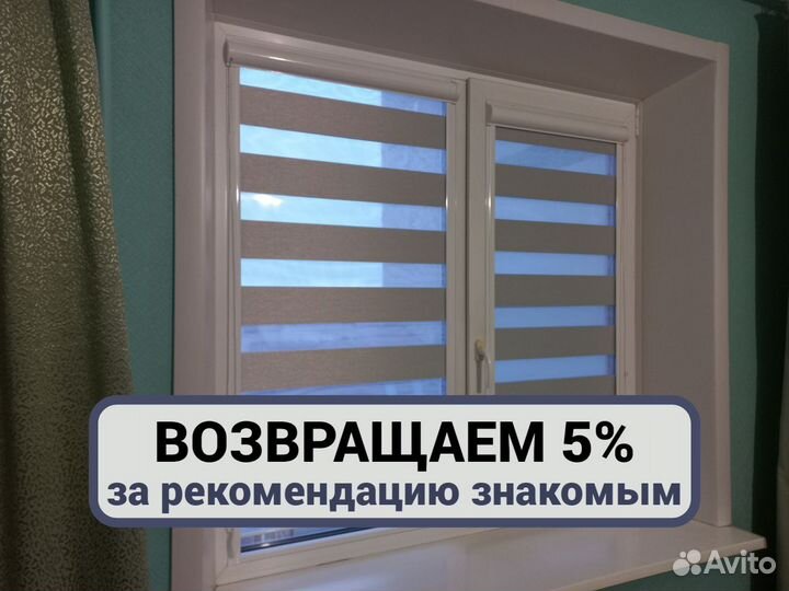 Жалюзи и рулонные шторы День-Ночь