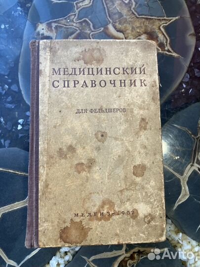 Медицинский справочник для фельдшеров