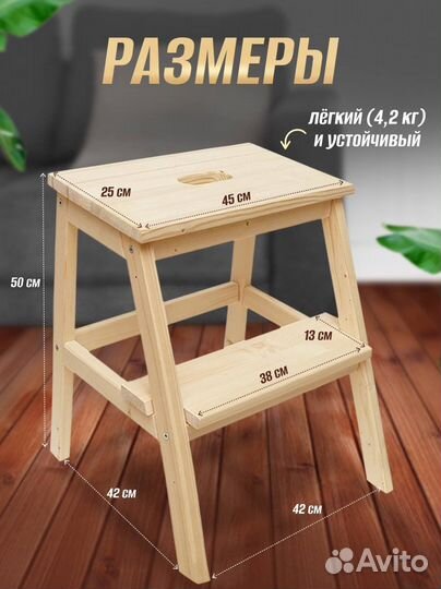 Табурет-стремянка