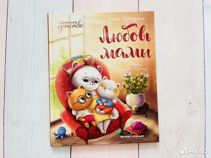 Любовь мамы: Анна Купырина