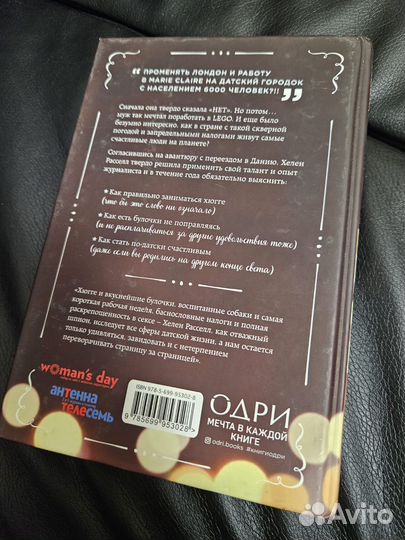 Хюгге книга