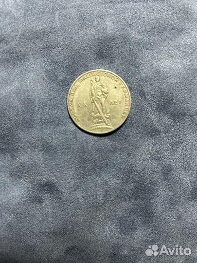 Монета один рубль СССР с браком