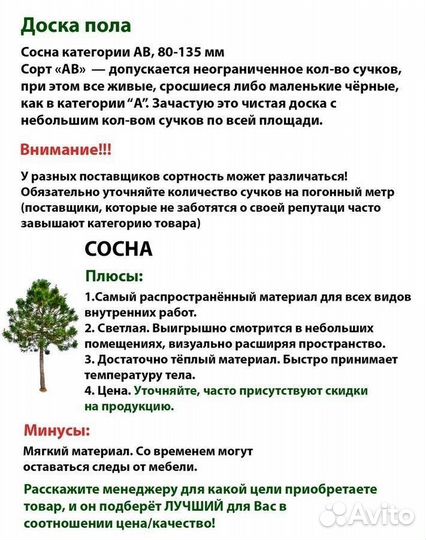 Доска половая сосна