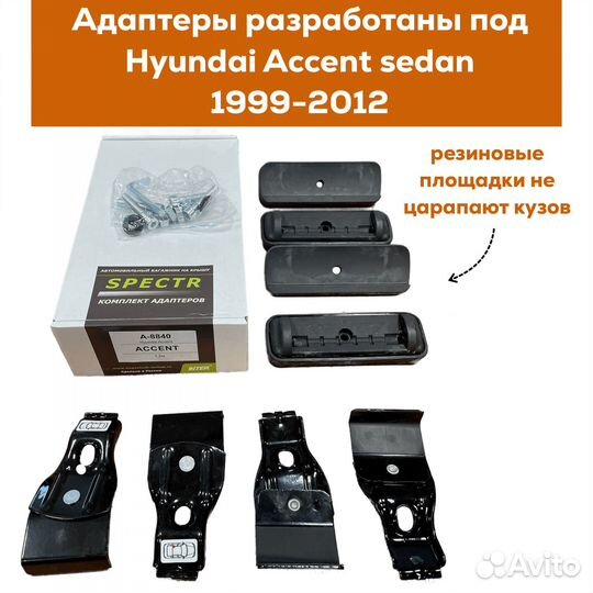 Багажник Hyundai Accent sedan Spectr Замок 20х30