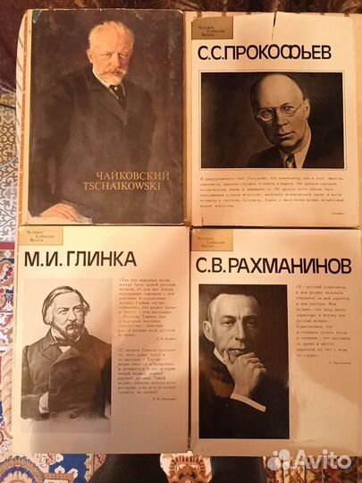 Альбомы по искусству. Русские композиторы