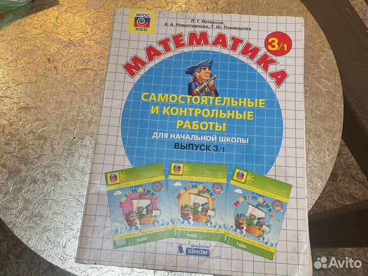 Самостоятельные контрольные математика Петерсон