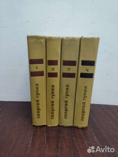 Гулиа Г. собрание сочинений в 4 х томах