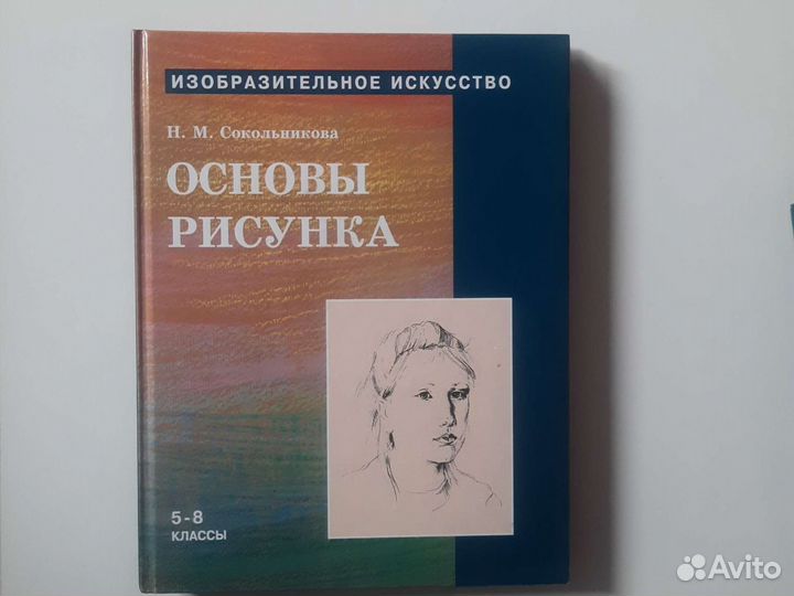 Книги в 4-х частях для учащихся худож. школ