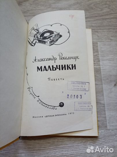 Рекемчук А. Мальчики 1973г. (дл)