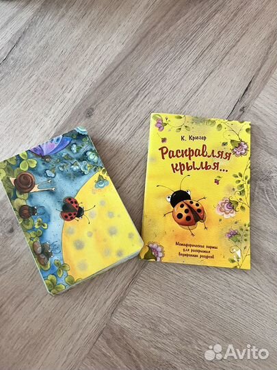 Метафорические карты мак Расправляя крылья