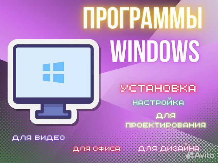 Программы для Windows (возможна установка)