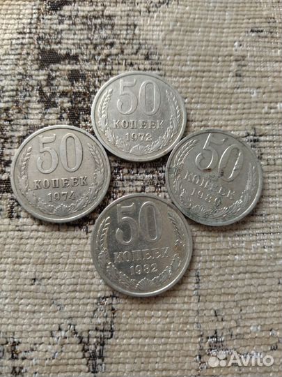 Монеты СССР 50 копеек