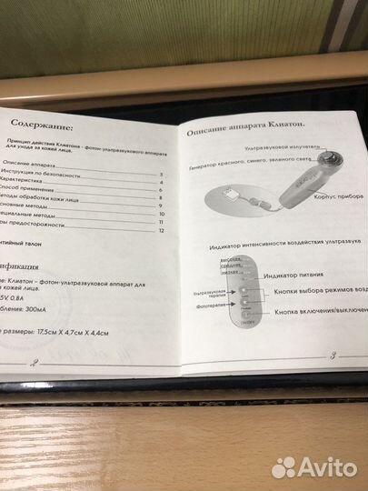 Прибор для ухода за кожей