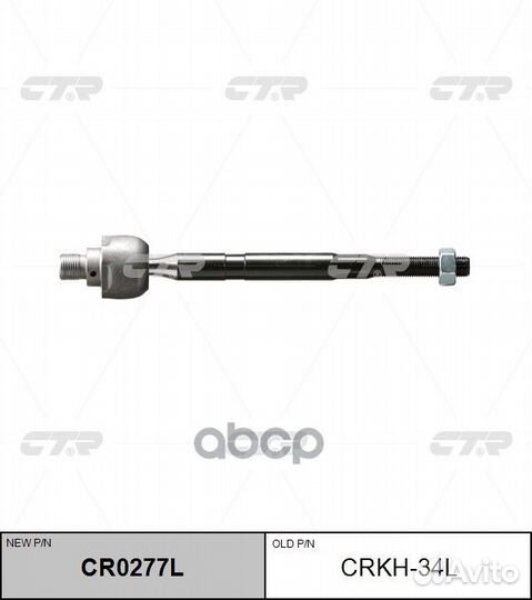 Тяга рулевая левая crkh34L CTR