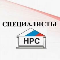 Готовые специалисты нрс ноприз для СРО Проектирова