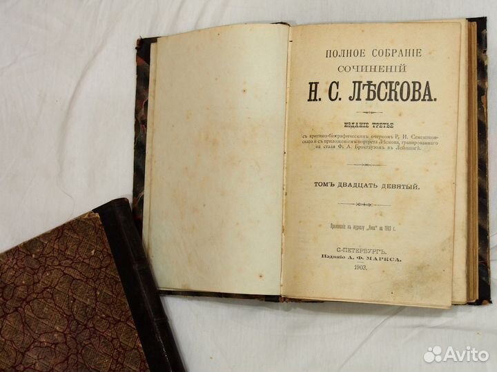 Антикварное издание Н.С. Лесков 1903г. тома 29,33