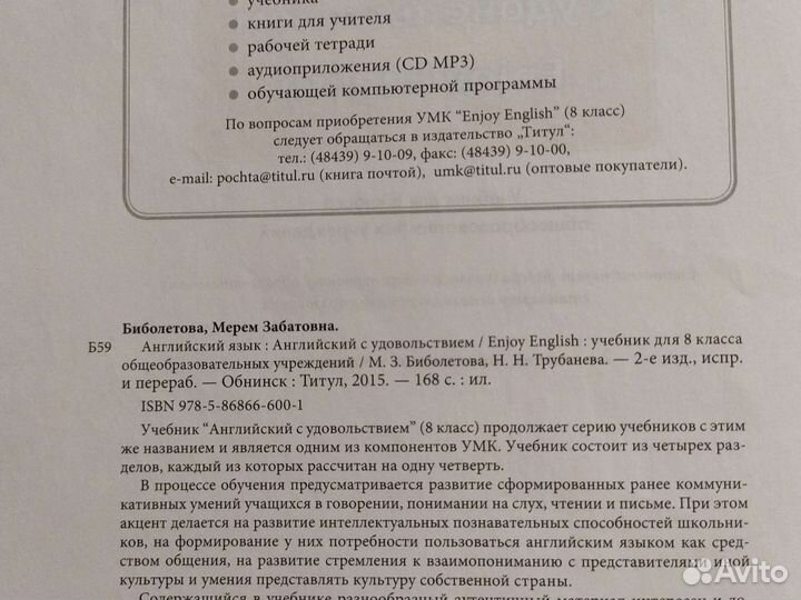 Учебник по английскому языку 8 класс