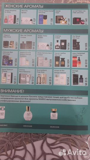 Парфюмерия женская и мужская