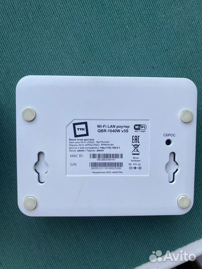 Wifi роутер ТТК