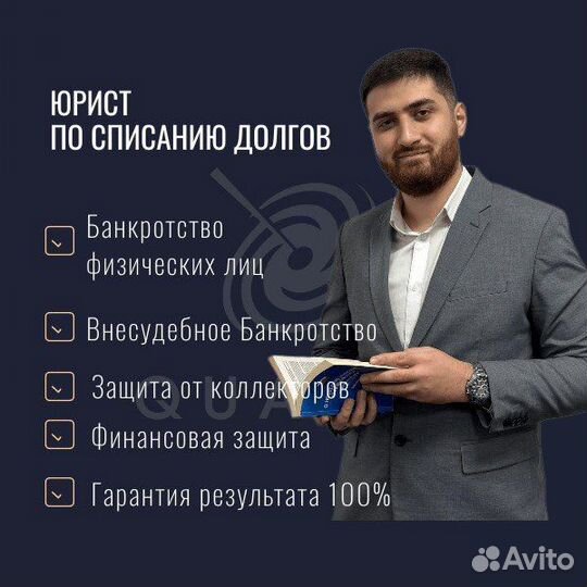 Юрист по банкротству