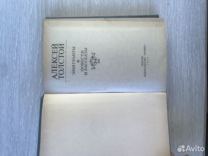 Алексей Толстой Эмигранты