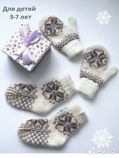 Новый подарочный набор носки и варежки из овечьей
