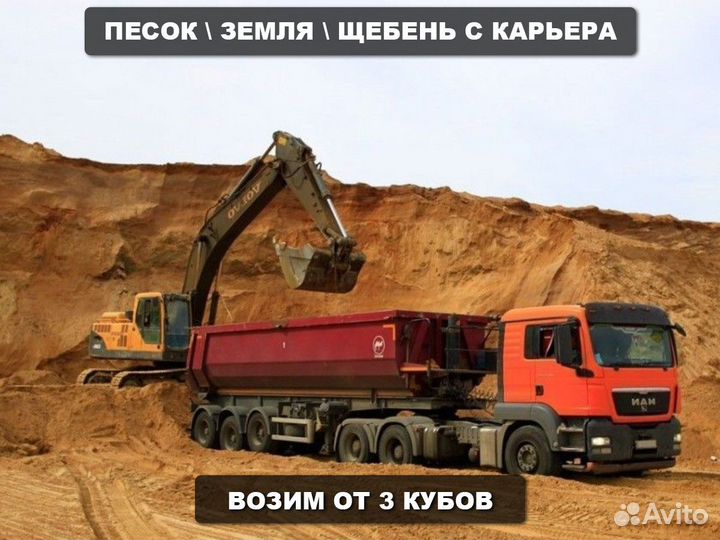 Песок \ Щебень сеяный для строительства от 3кубов