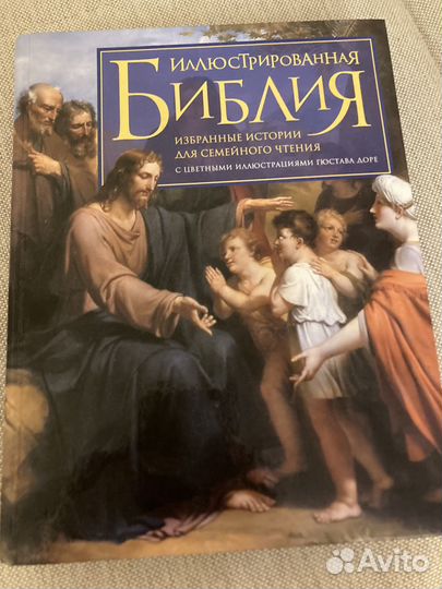 Библия