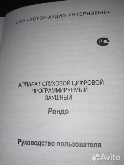 Аппарат слуховой цифровой программируемый заушный