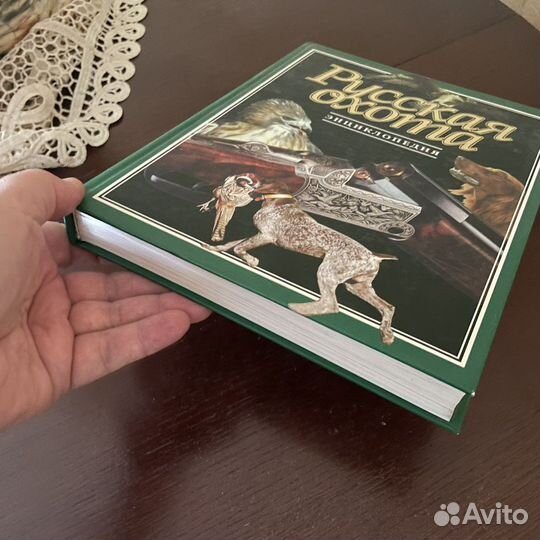 Русская охота. Энциклопедия