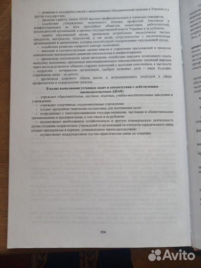 Словарь-справочник пчеловода