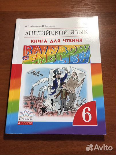 Книга для чтения английский 6 класс